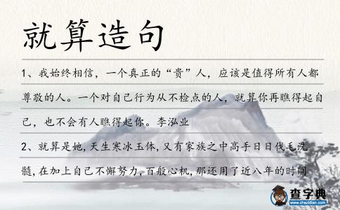 就算造句