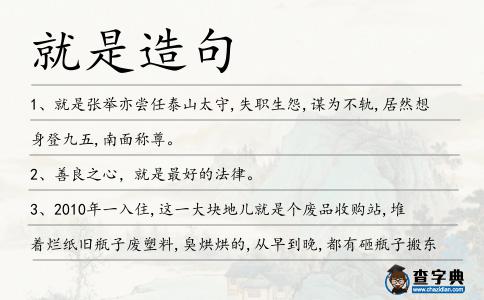 就是造句