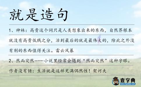 就是造句