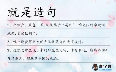 就是造句