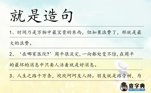 就是造句