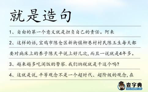 就是造句