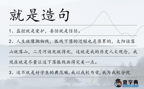 就是造句