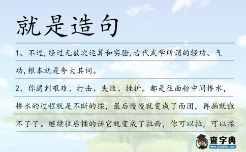 就是造句