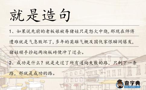 就是造句