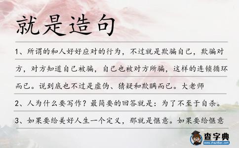 就是造句