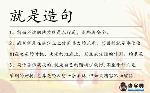 就是造句