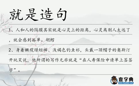 就是造句