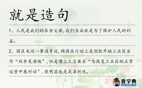 就是造句