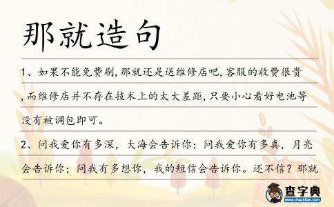 那就造句
