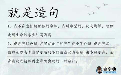 就是造句