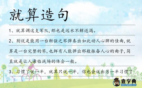 就算造句