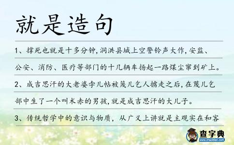 就是造句