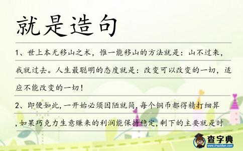 就是造句