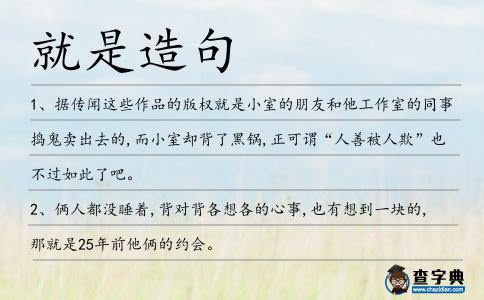 就是造句