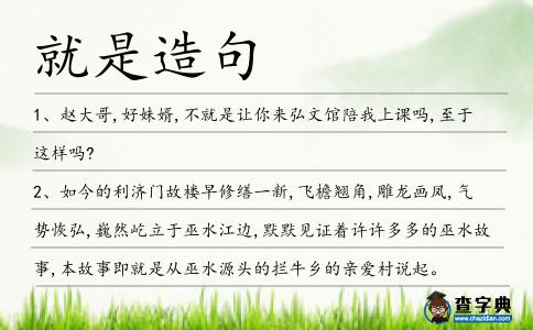 就是造句