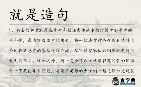 就是造句