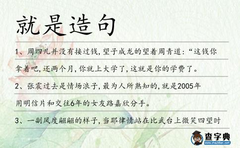 就是造句