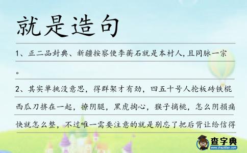 就是造句