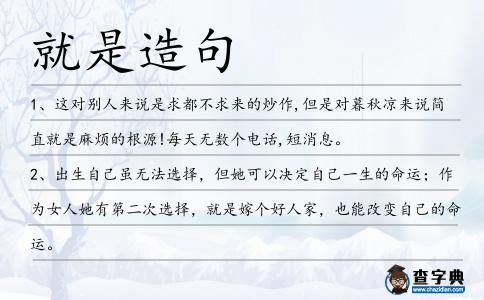 就是造句