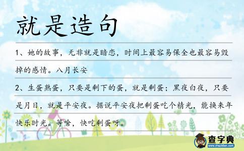 就是造句
