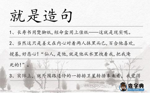 就是造句
