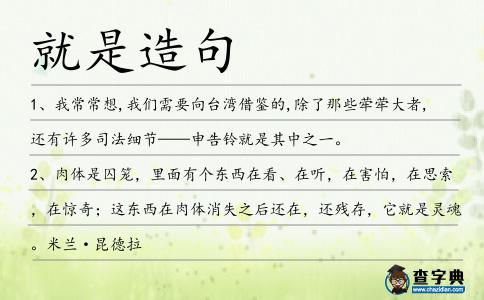 就是造句