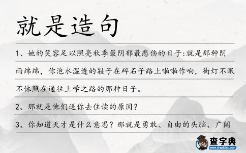 就是造句