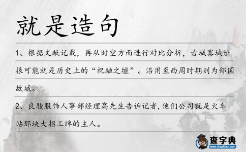 就是造句