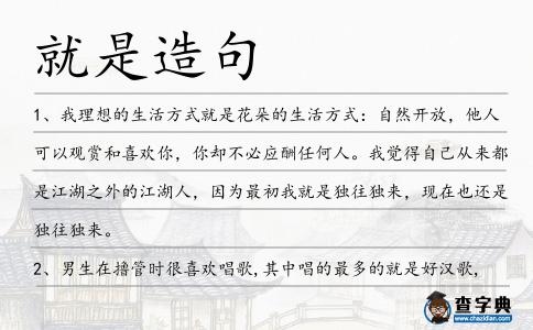就是造句