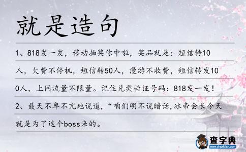 就是造句