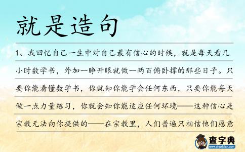 就是造句