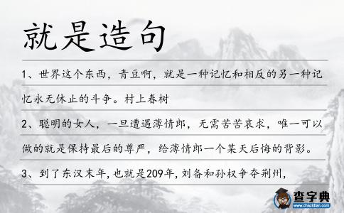 就是造句