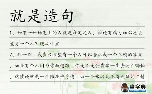 就是造句