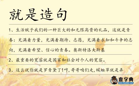 就是造句