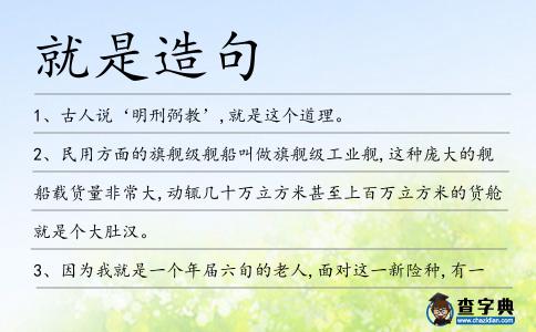 就是造句
