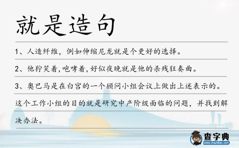 就是造句