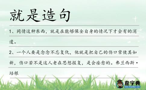 就是造句