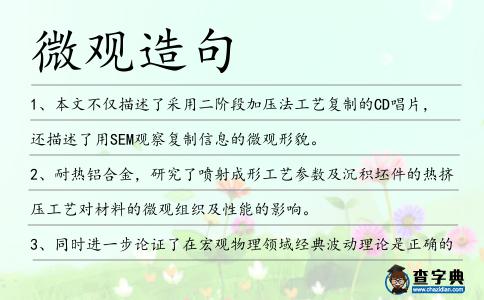 微觀造句