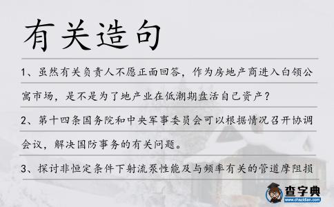 有關造句