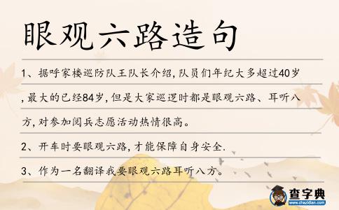 眼觀(guān)六路造句