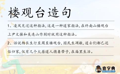 樓觀臺造句