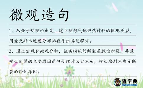 微觀造句