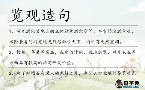 覽觀造句