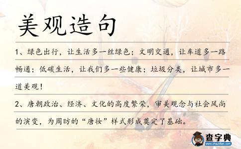 美觀造句