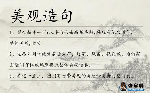 美觀造句