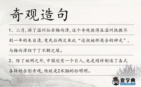 奇觀造句