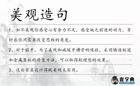 美觀造句