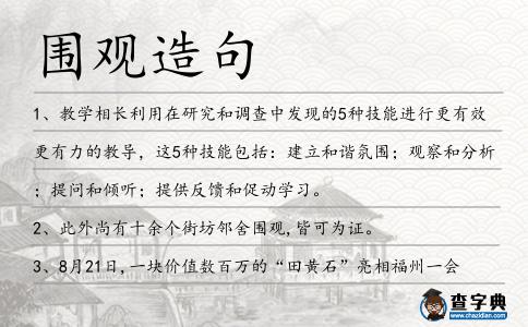 圍觀造句