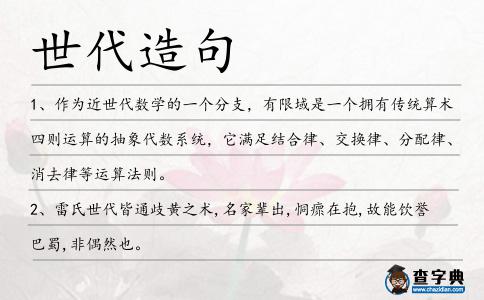 世代造句